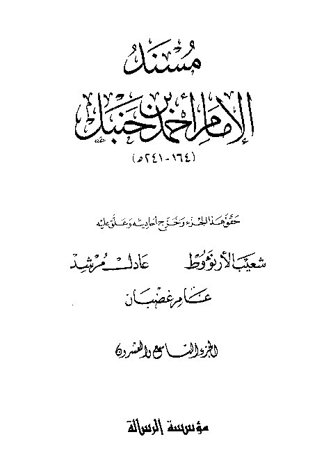 al-Mausuah al-haditsiyah Musnad al-Imam Ahmad Jilid 29